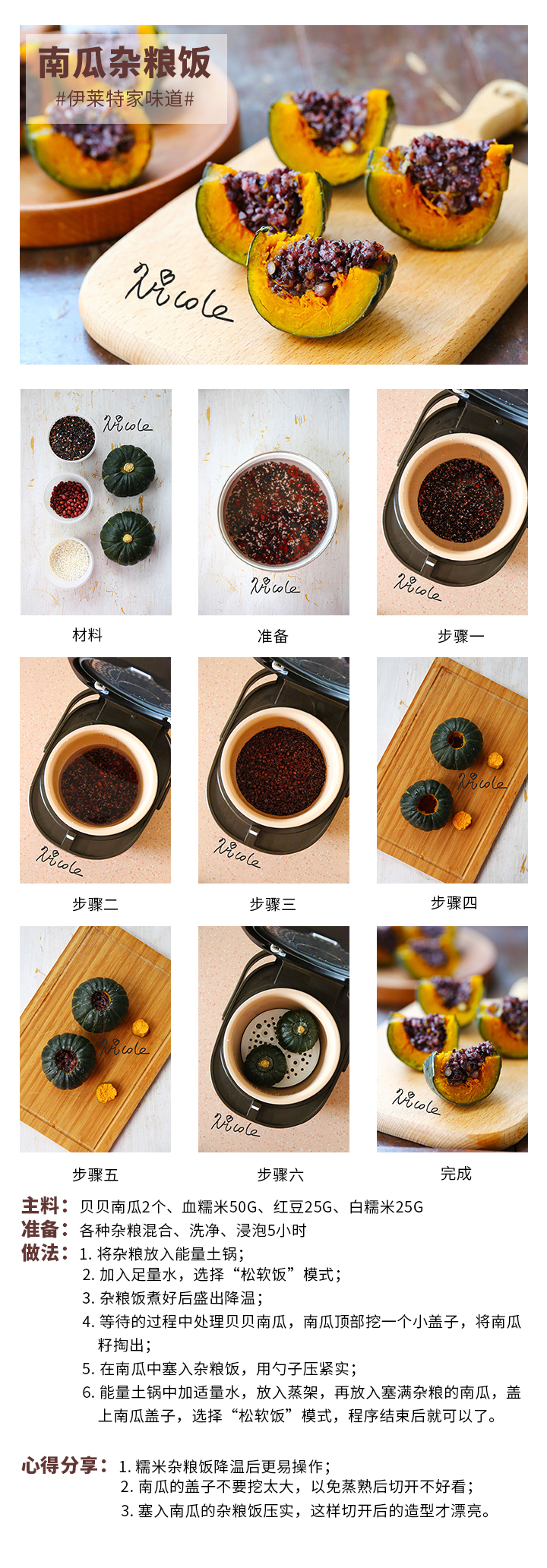 南瓜雜糧飯