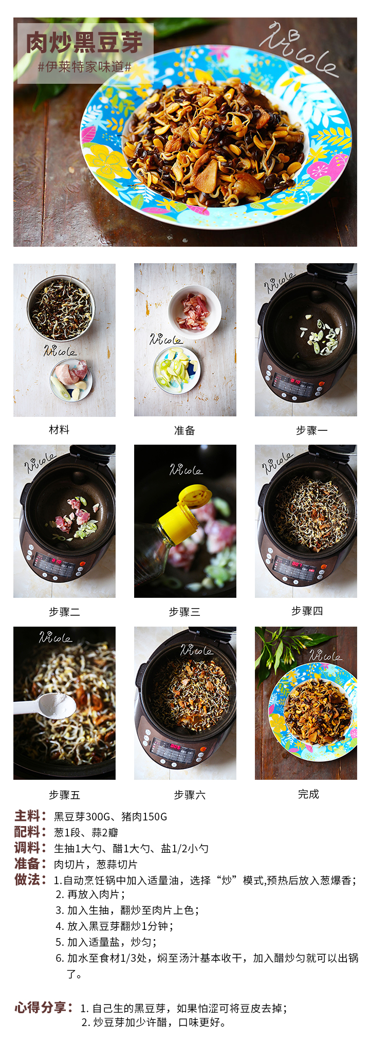 肉炒黑豆芽