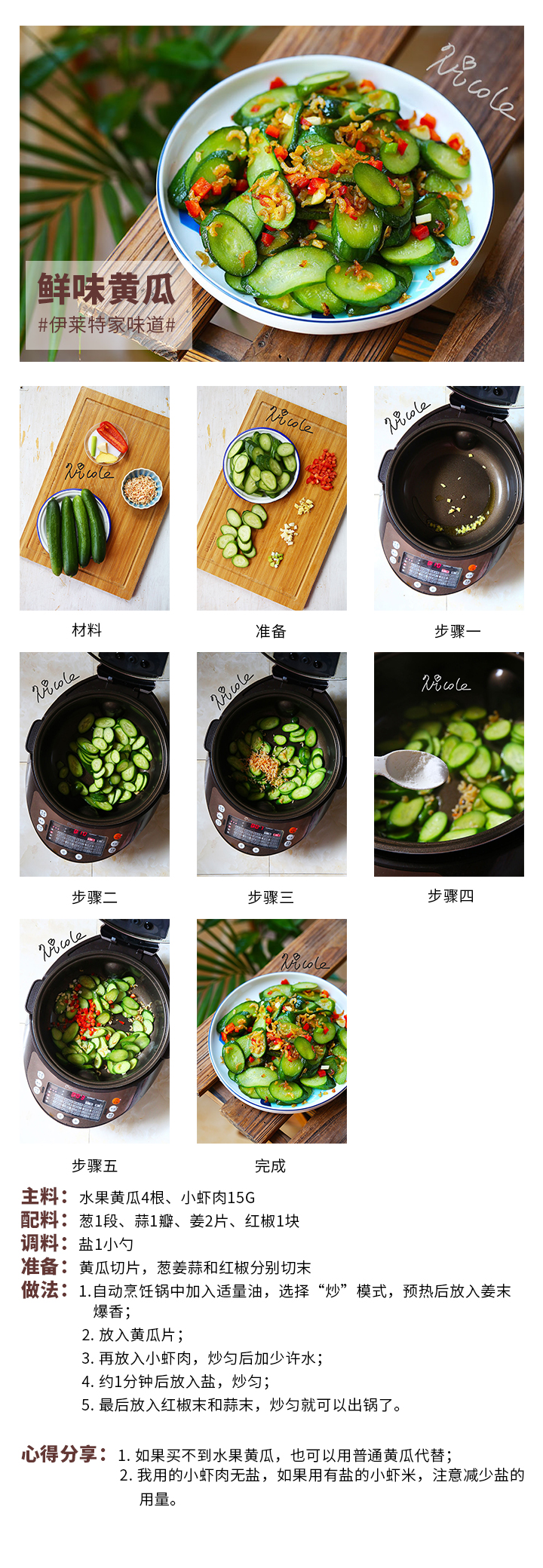 鮮味黃瓜