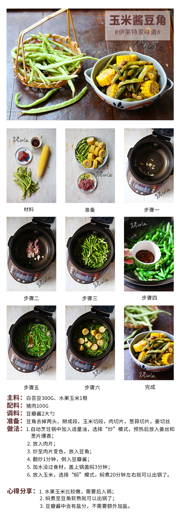 玉米醬豆角