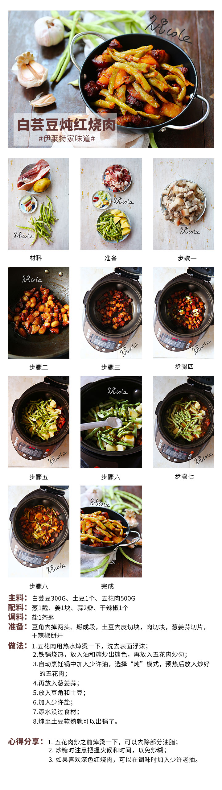 白蕓豆燉紅燒肉