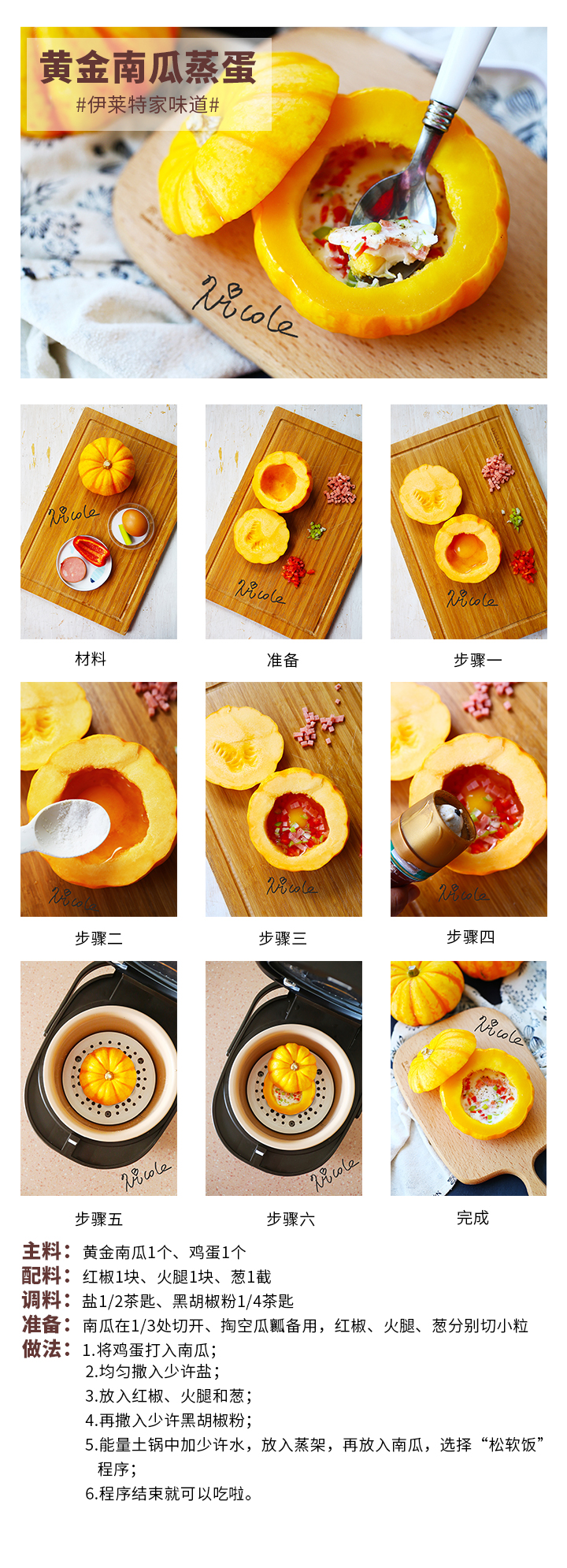 黃金南瓜蒸蛋