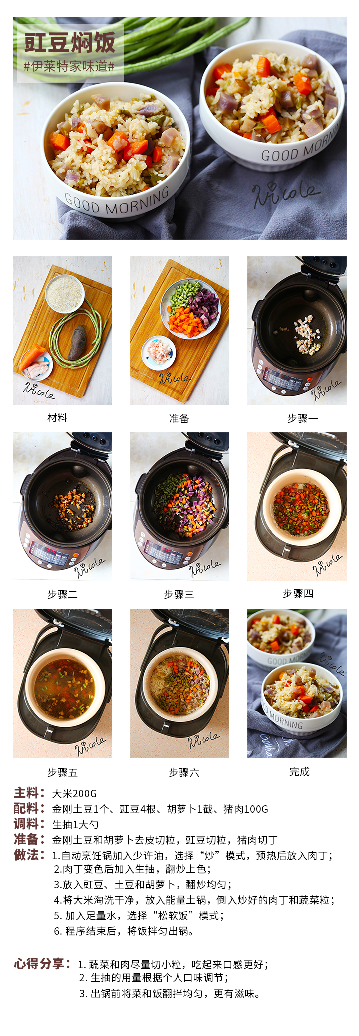 豇豆燜飯