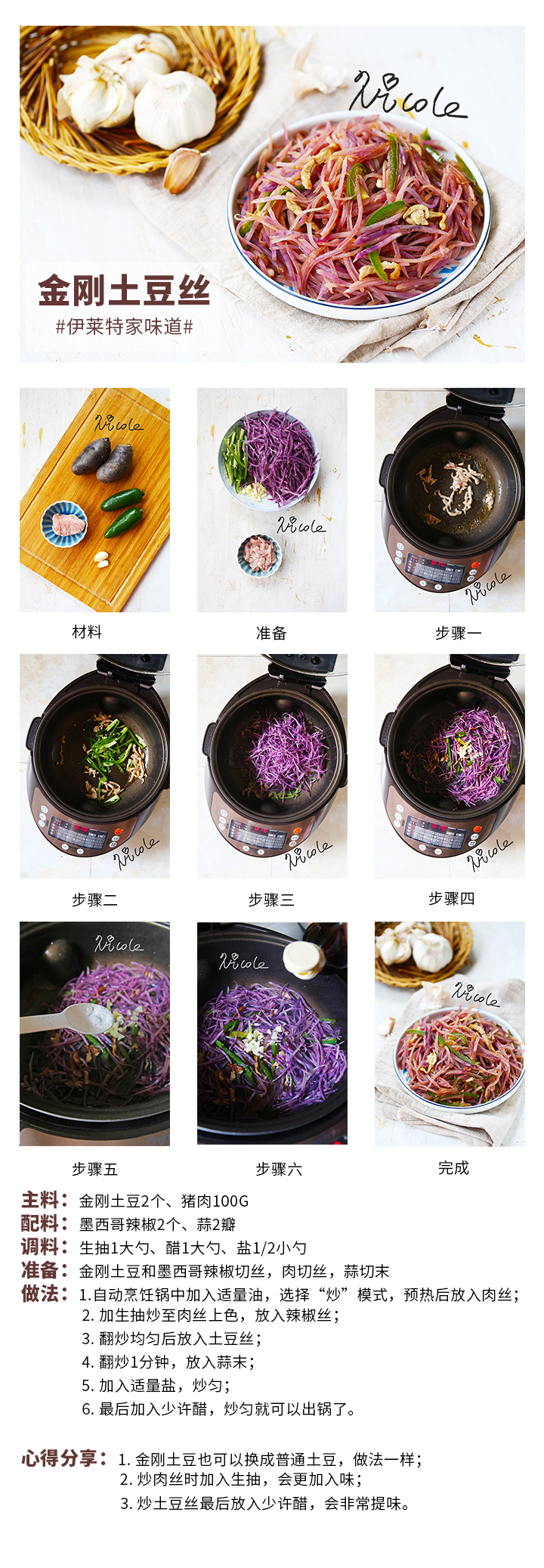 金剛土豆絲