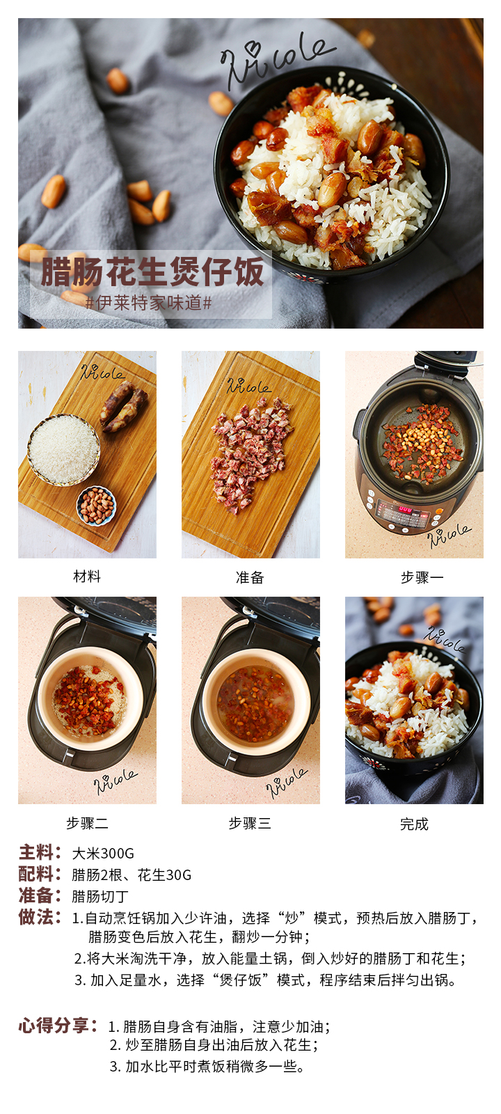 臘腸花生煲仔飯