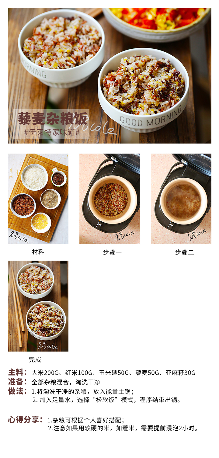 藜麥雜糧飯