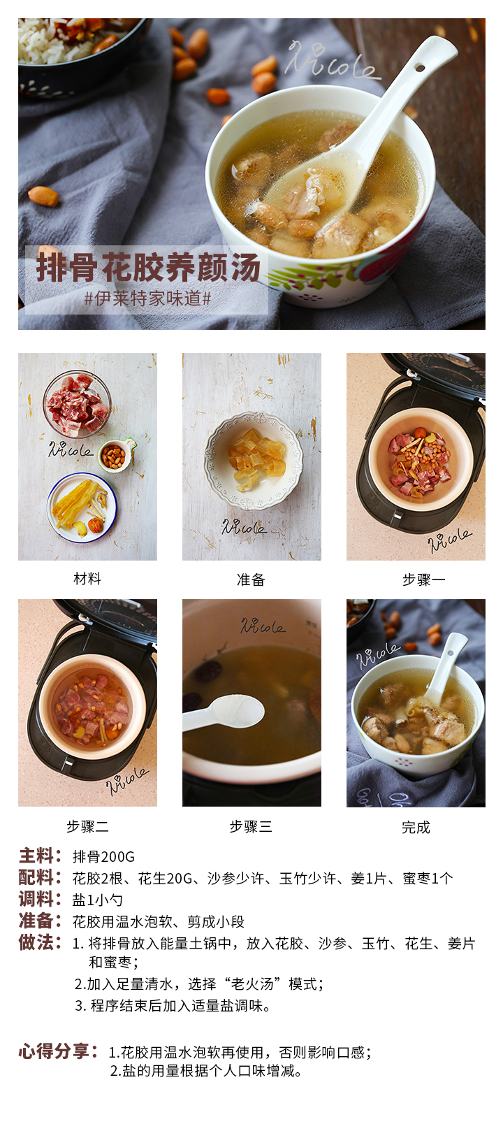 排骨花膠養顏湯