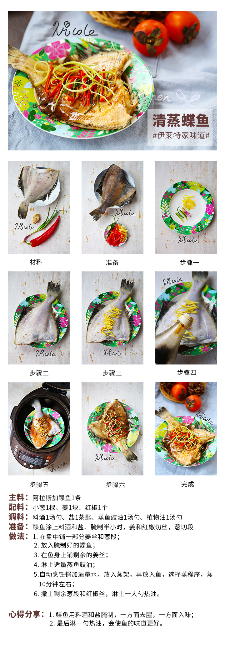 清蒸蝶魚