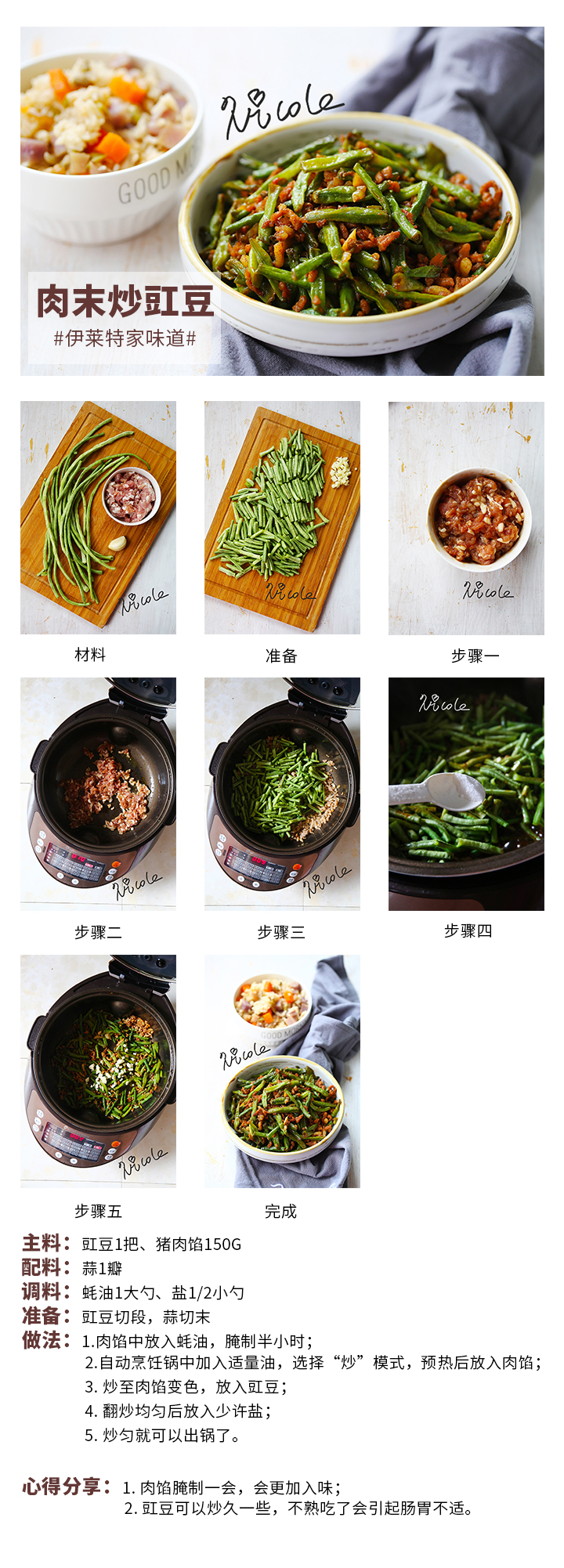 肉末炒豇豆