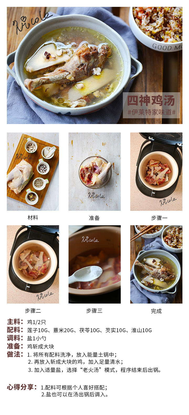四神雞湯