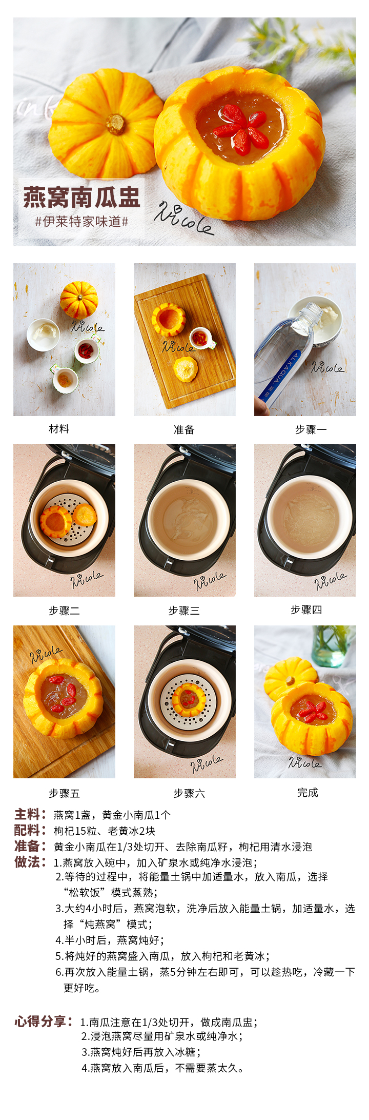 燕窩南瓜盅