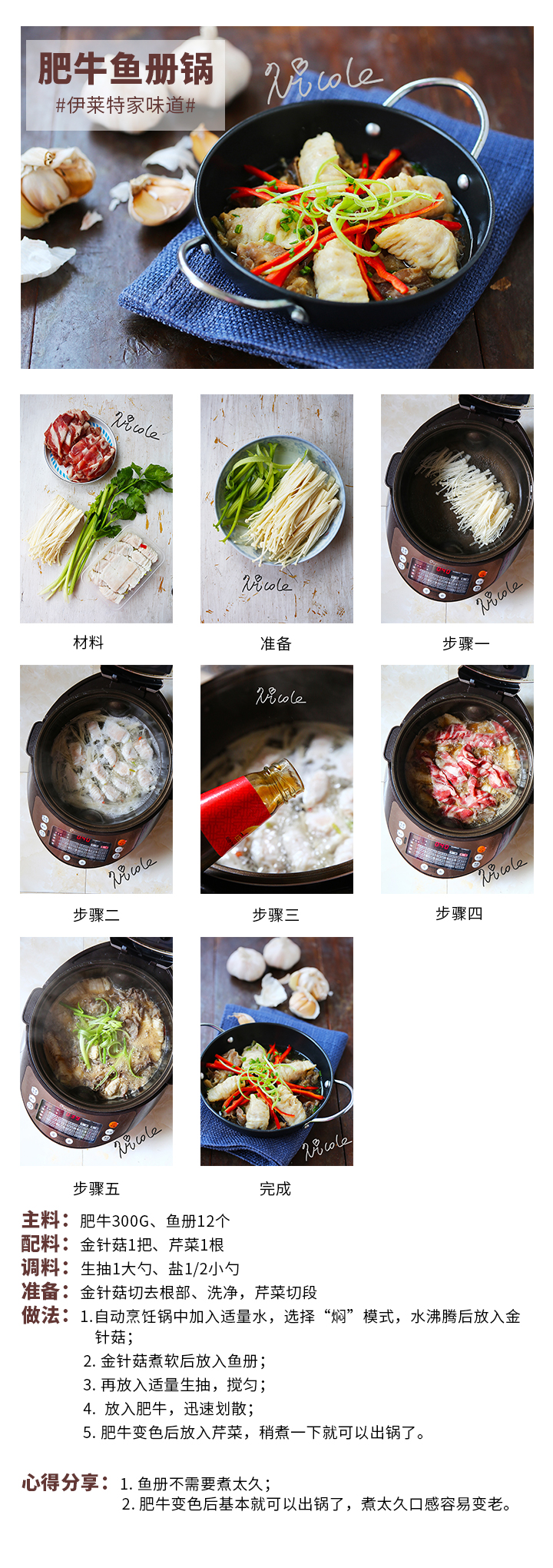肥牛魚冊鍋