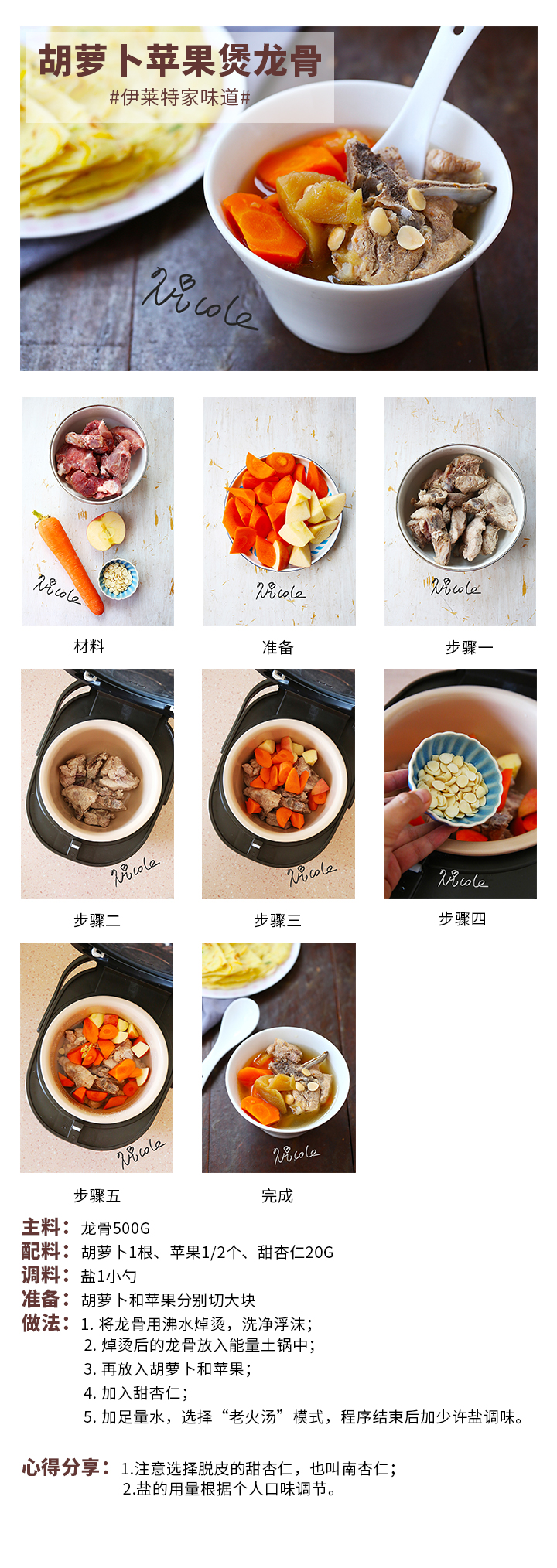 胡蘿卜蘋果煲龍骨