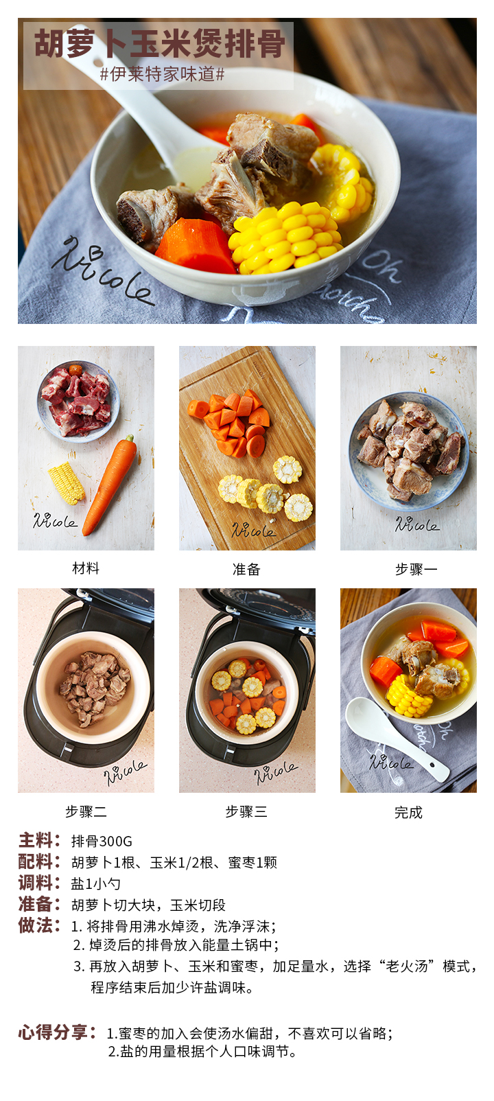 胡蘿卜玉米煲排骨
