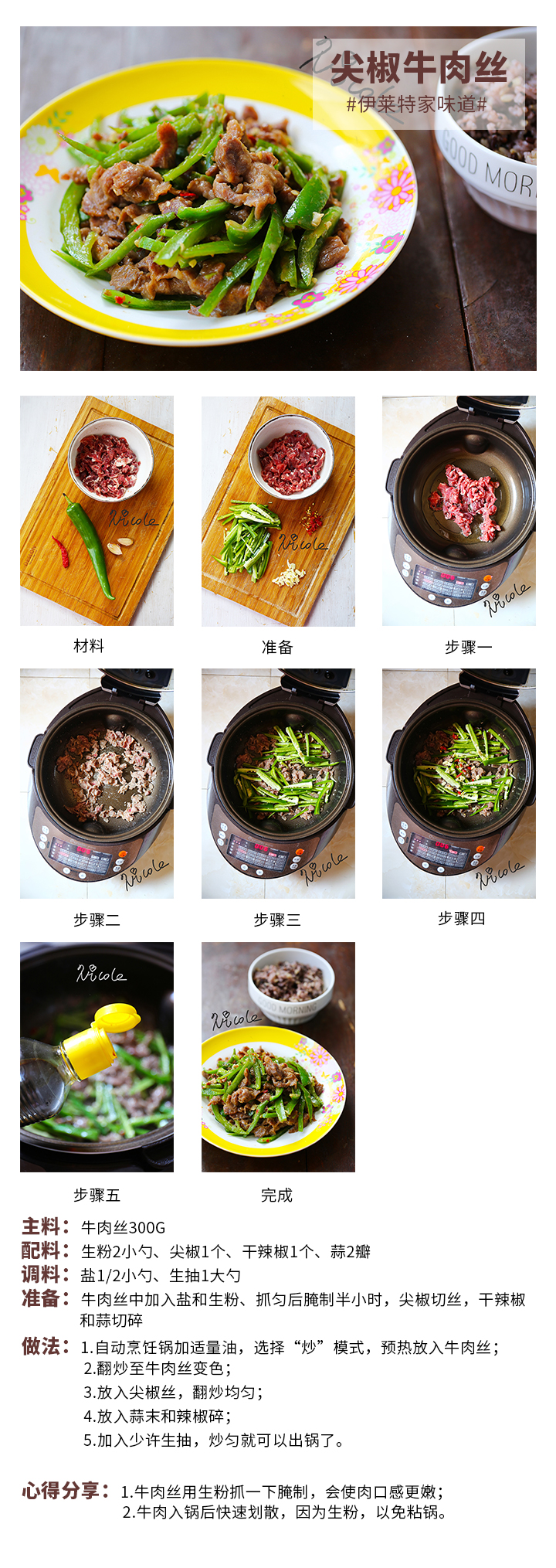 尖椒牛肉絲