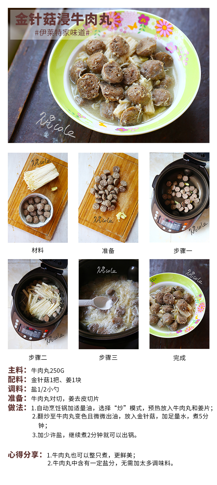 金針菇浸牛肉丸