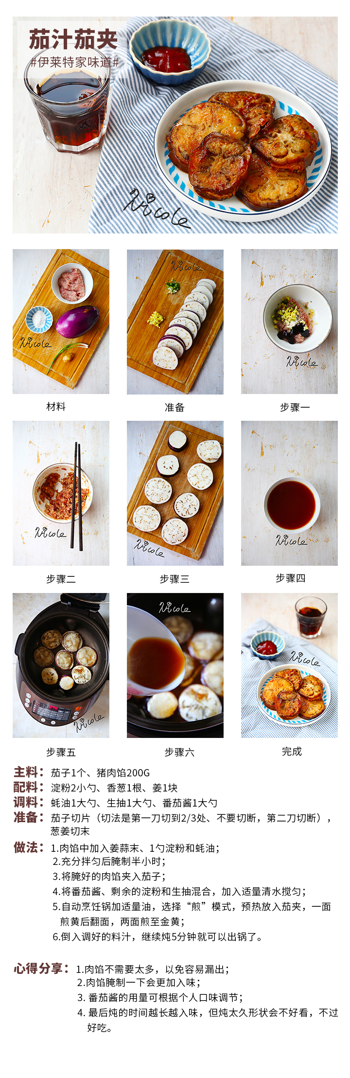 茄汁茄夾