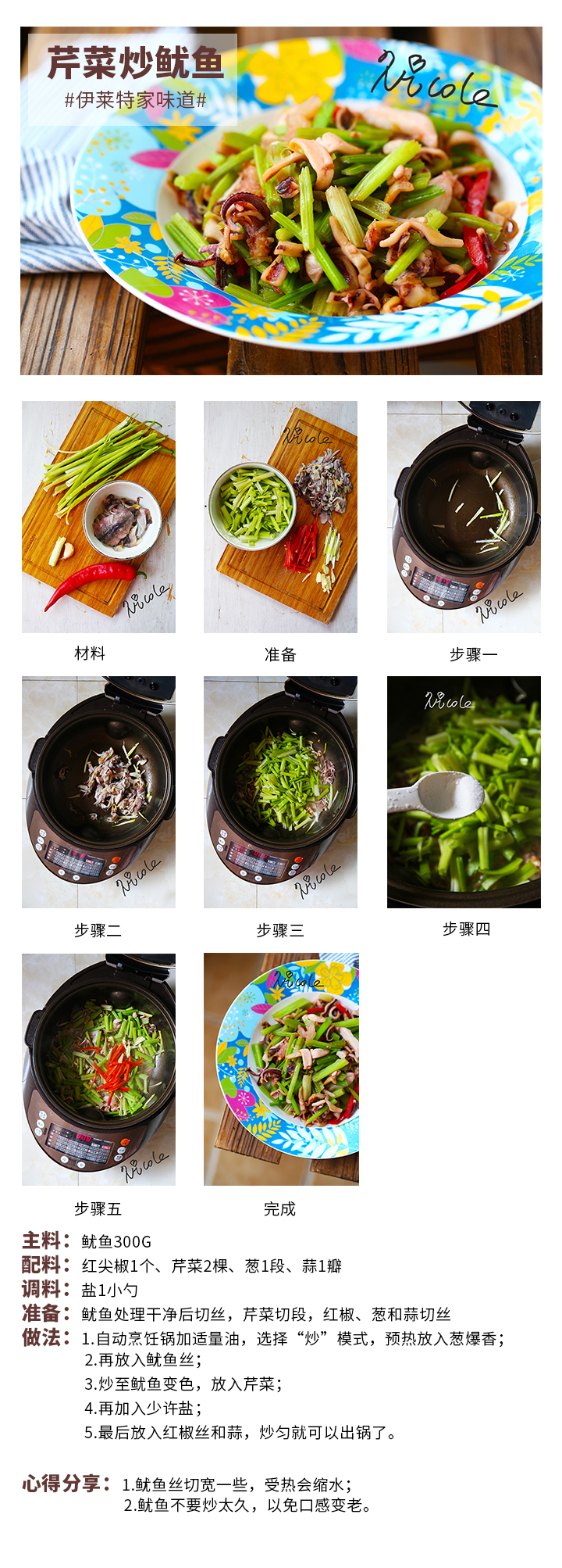 芹菜炒魷魚