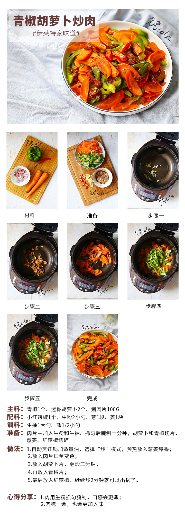 青椒胡蘿卜炒肉