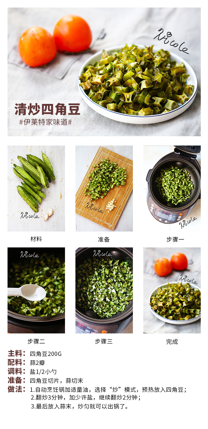清炒四角豆