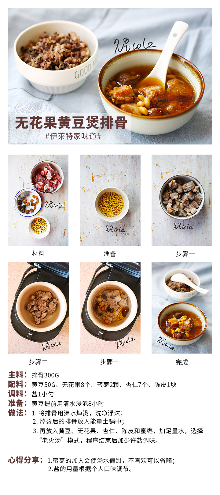 無花果黃豆煲排骨