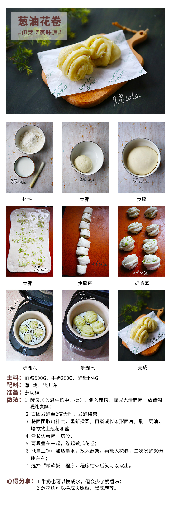 蔥油花卷