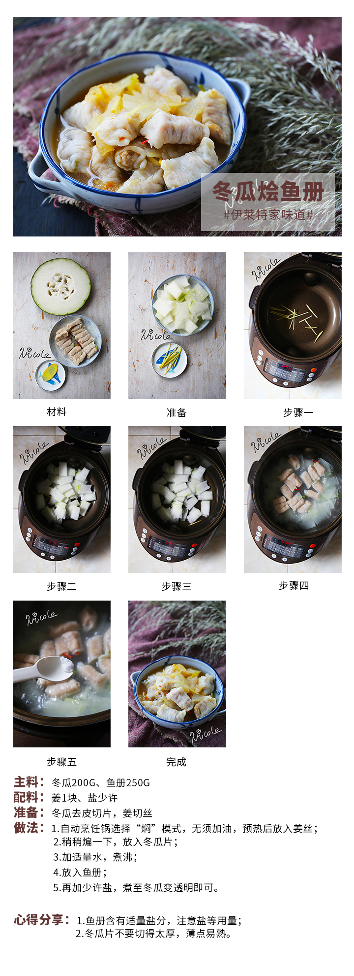 冬瓜燴魚冊