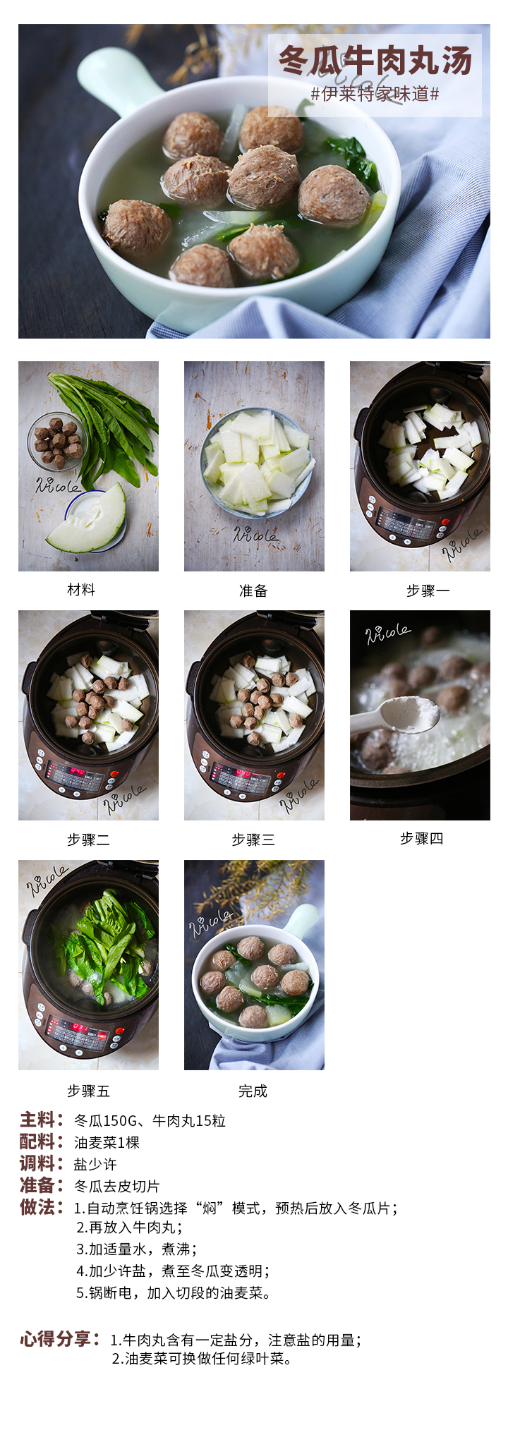 冬瓜牛肉丸湯