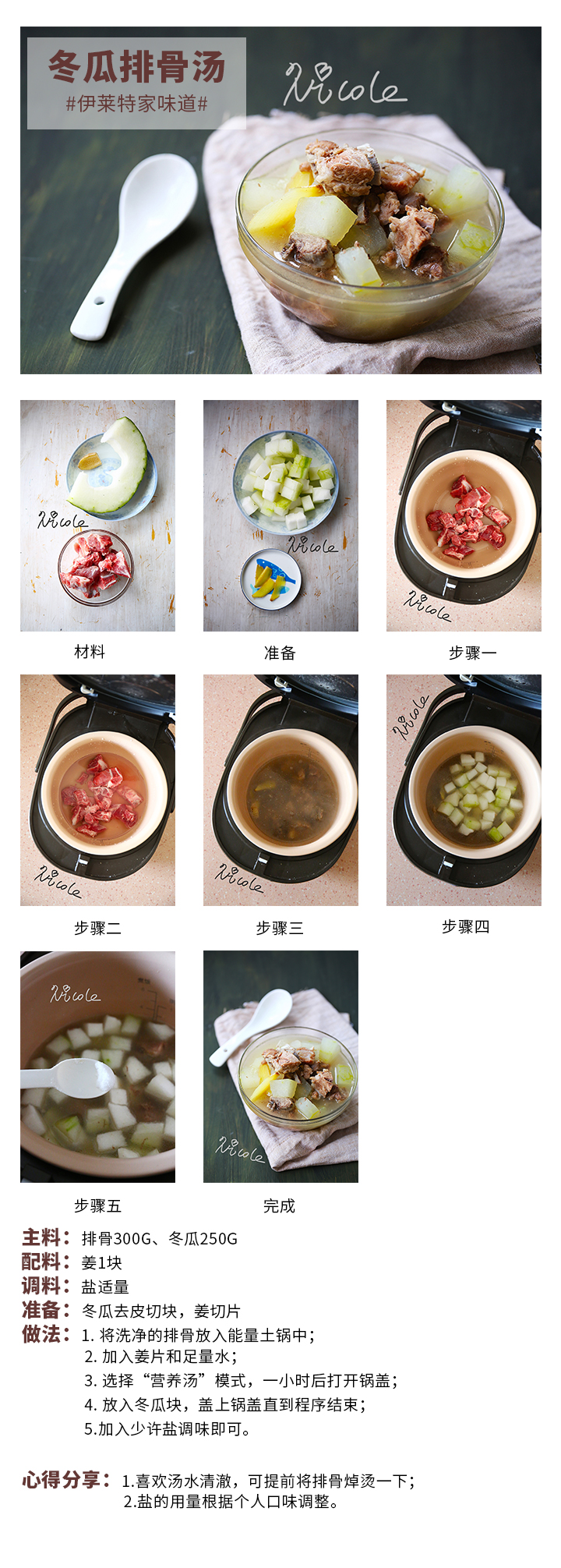 冬瓜排骨湯