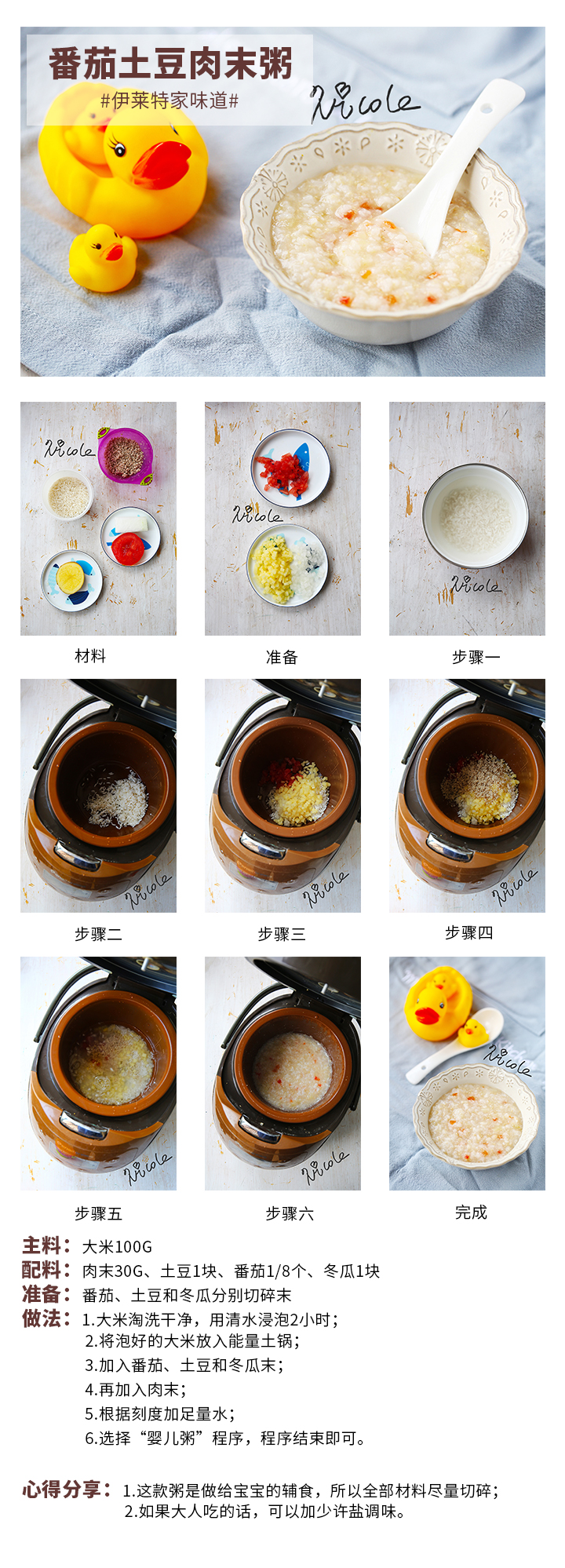 番茄土豆肉末粥