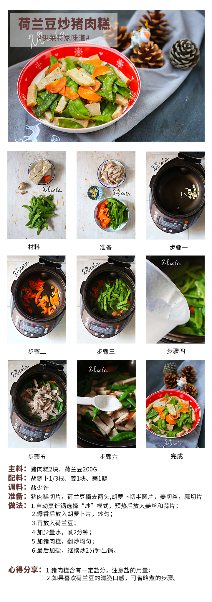 荷蘭豆炒豬肉糕
