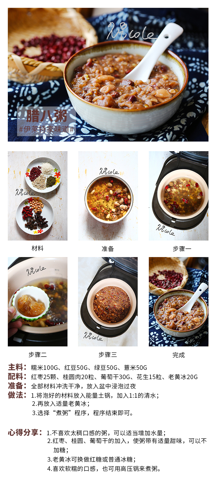 臘八粥
