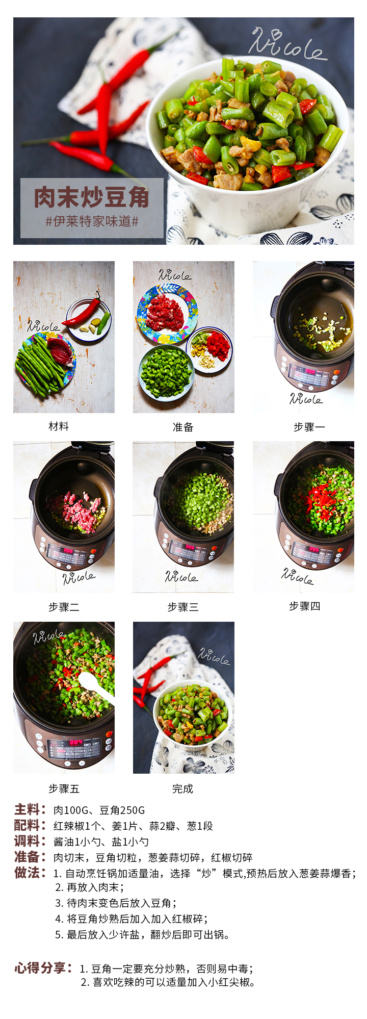 肉末炒豆角