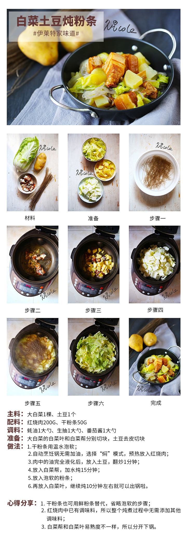 白菜土豆燉粉條