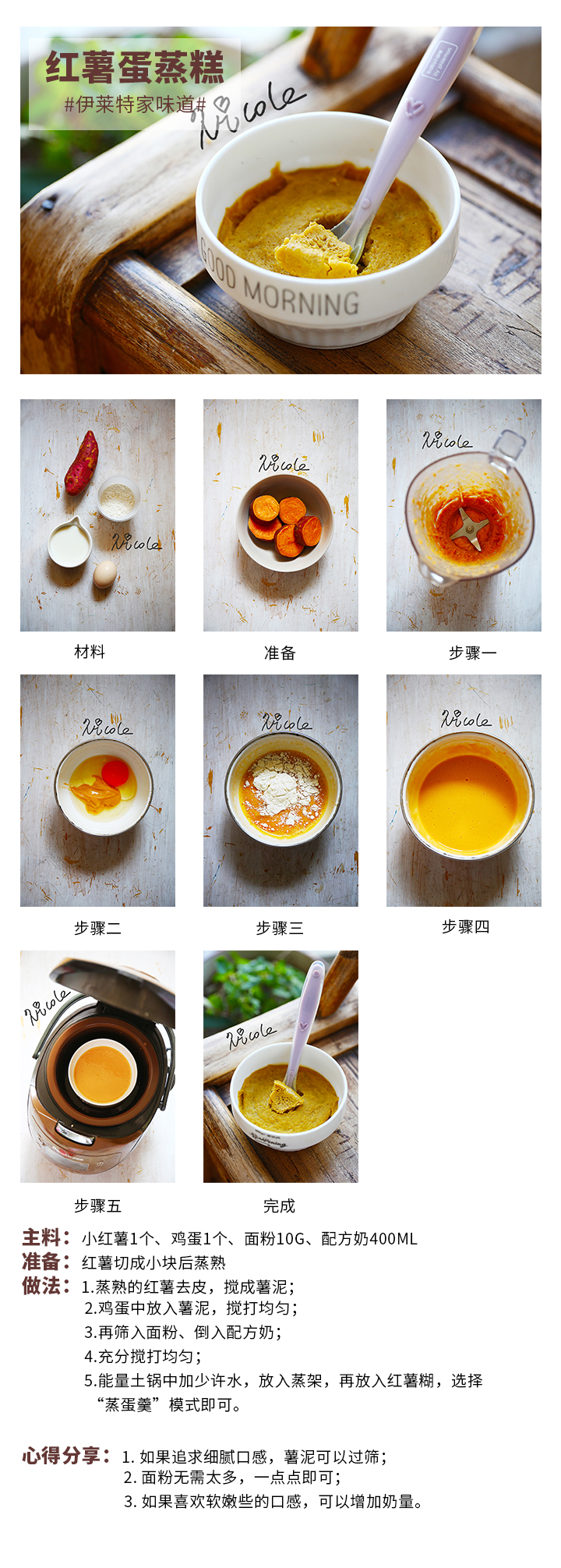 紅薯蛋蒸糕