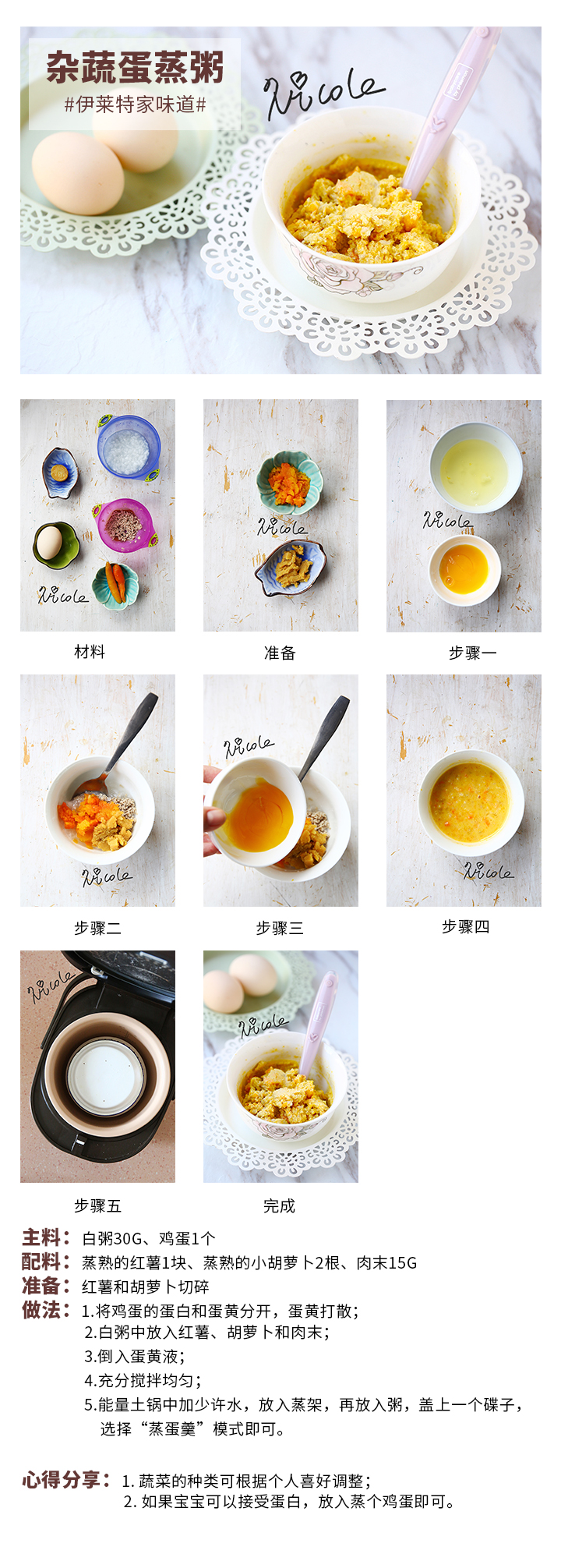 雜蔬蛋蒸粥