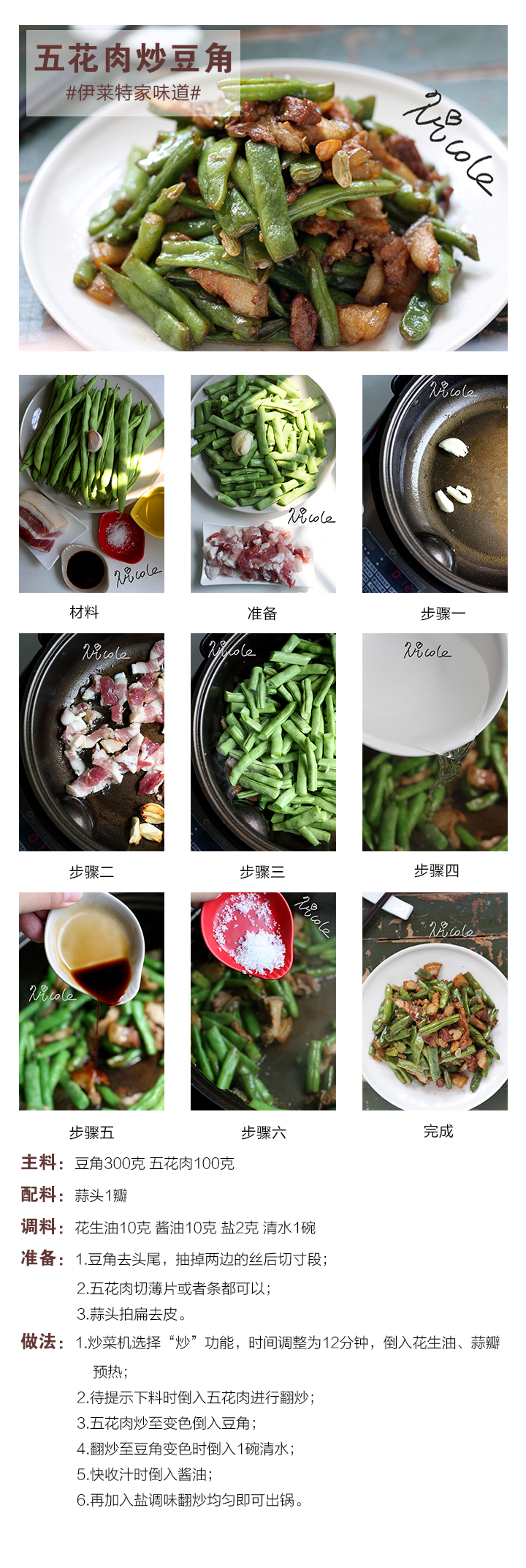 五花肉炒豆角