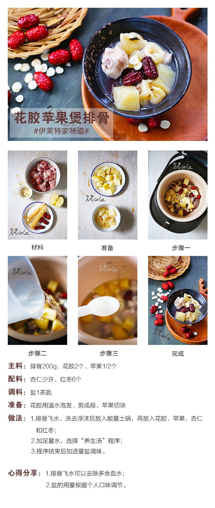 花膠蘋果煲排骨