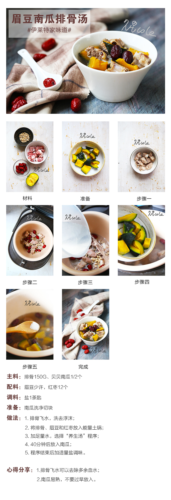眉豆南瓜排骨湯