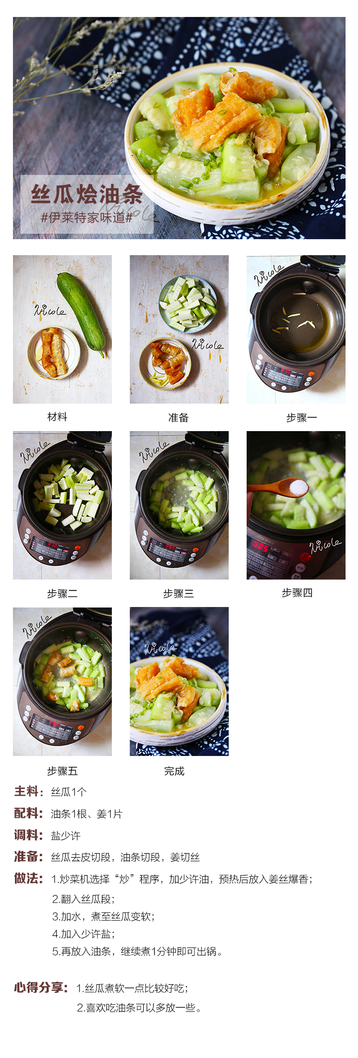 絲瓜燴油條